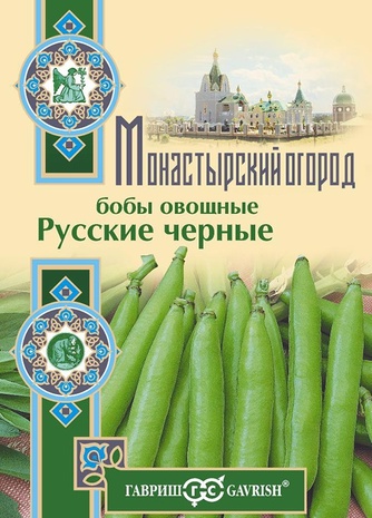 Бобы Русские черные 10 шт. серия Монастырский огород (больш. пак.)