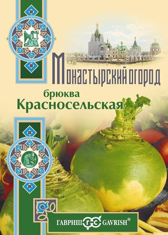 Брюква Красносельская 0,5 г серия Монастырский огород (больш. пак.) Брюква Красносельская 0,5 г серия Монастырский огород (больш. пак.)