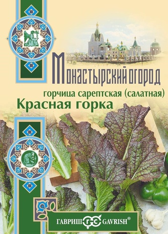 Горчица листовая Красная горка 1,0 г серия Монастырский огород (больш. пак.) Горчица листовая Красная горка 1,0 г серия Монастырский огород (больш. пак.)