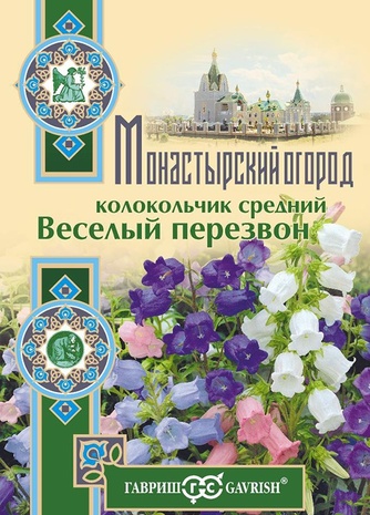 Колокольчик Веселый перезвон, средний, смесь* 0,1 г серия Монастырский огород (больш. пак.)