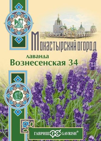 Лаванда узколистная Вознесенская 34* 0,05 г серия Монастырский огород (больш. пак.) Лаванда узколистная Вознесенская 34* 0,05 г серия Монастырский огород (больш. пак.)