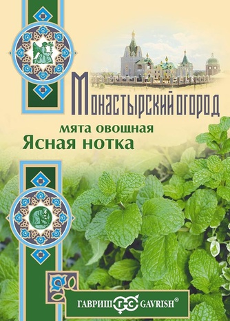 Мята Ясная нотка*  0,05 г серия Монастырский огород (больш. пак.)