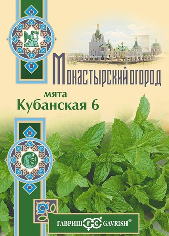 Мята Кубанская 6* 0,05 г серия Монастырский огород (больш. пак.)