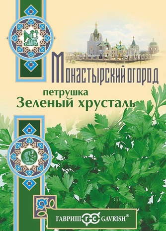 Петрушка листовая Зеленый хрусталь 2,0 г серия Монастырский огород (больш. пак.)