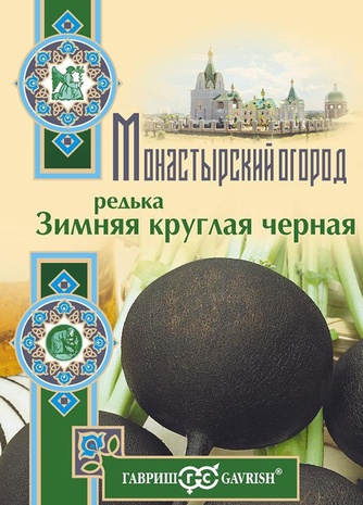 Редька Зимняя круглая чёрная 1,0 г серия Монастырский огород (больш. пак.)