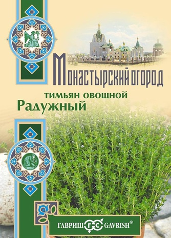 Тимьян овощной Радужный 0,05 г серия Монастырский огород (больш. пак.) Тимьян овощной Радужный 0,05 г серия Монастырский огород (больш. пак.)