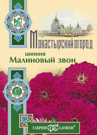 Цинния Малиновый звон 0,3 г серия Монастырский огород (больш. пак.) Цинния Малиновый звон 0,3 г серия Монастырский огород (больш. пак.)