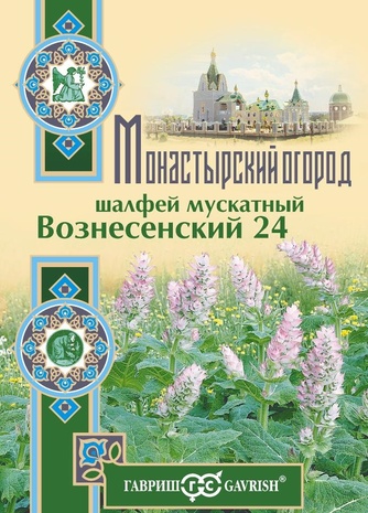 Шалфей Мускатный Вознесенский 24 0,3 г серия Монастырский огород (больш. пак.) Шалфей Мускатный Вознесенский 24 0,3 г серия Монастырский огород (больш. пак.)