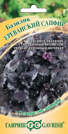 Базилик овощной Ереванский сапфир 0,1 г автор. Н19