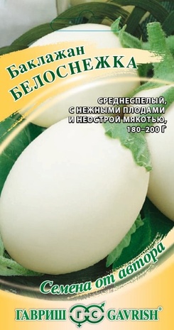 Баклажан Белоснежка 0,1 г автор.  DH