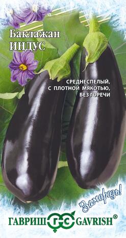 Баклажан Индус 0,1 г серия Заморозь! 