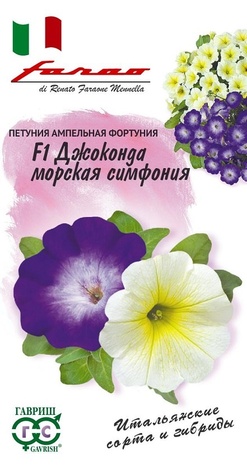 Петуния Джоконда Морская симфония F1 (Фортуния) мн. 7 шт. гранул. пробирка, серия Фарао 