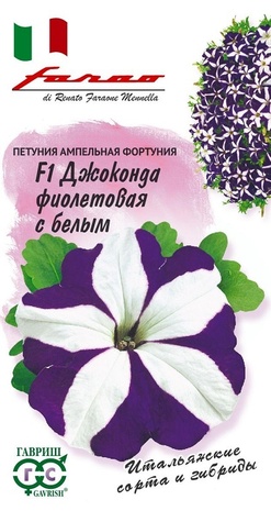 Петуния Джоконда фиолетовая с белым F1 (Фортуния) мн. 7 шт. гранул. пробирка, серия Фарао 