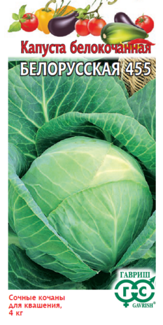 Капуста белокоч. Белорусская 455 0,1 г для квашения  Капуста белокоч. Белорусская 455 0,1 г для квашения