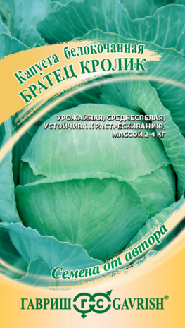 Капуста белокоч. Братец Кролик 0,1 г автор.Н22 Капуста белокоч. Братец Кролик 0,1 г автор.Н22