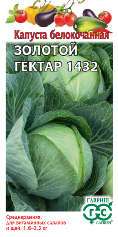 Капуста белокоч. Золотой гектар 1432  0,1 г (ранняя)