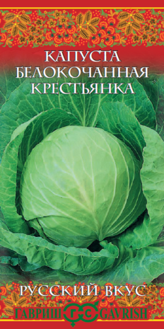 Капуста белокоч. Крестьянка 0,1 г для квашения сер. Русский вкус! Капуста белокоч. Крестьянка 0,1 г для квашения сер. Русский вкус!