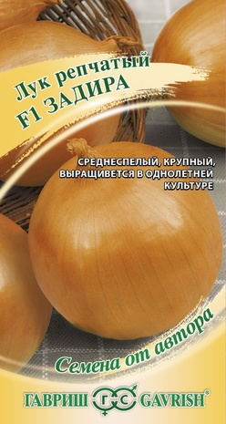 Лук репч. Задира 0,5 г автор. 