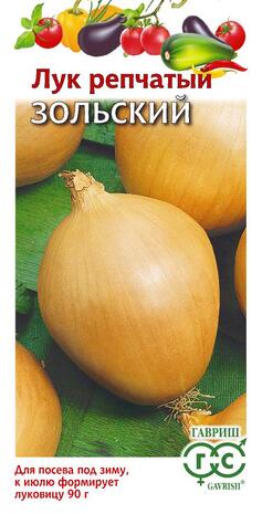 Лук репч. Зольский 0,5 г  подзимний посев!