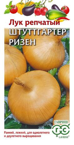 Лук репч. Штуттгартер Ризен 0,5 г