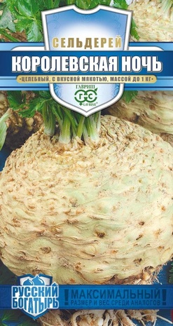 Сельдерей корневой Королевская ночь 0,1 г сер. Русский богатырь 