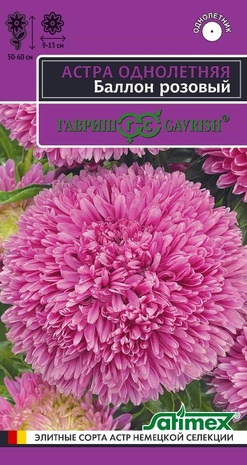 Астра Баллон розовый, однолетняя (густомахровая)* 0,05  г серия Эксклюзив 