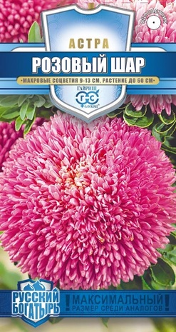 Астра Розовый шар, однолетняя (густомахровая)* 0,05 г, серия Русский богатырь  Н18 