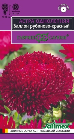 Астра Баллон рубиново- красный, однолетняя (густомахровая)* 0,05  г серия Эксклюзив Н22
