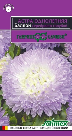 Астра Баллон серебристо-голубой, однолетняя (густомахровая)* 0,05 г серия Эксклюзив 