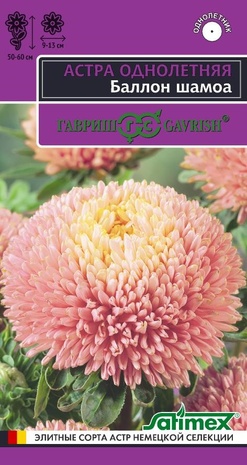 Астра Баллон шамоа, однолетняя (густомахровая)* 0,05  г серия Эксклюзив Н22