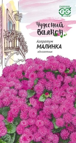 Агератум Малинка* 0,05  г серия Чудесный балкон 
