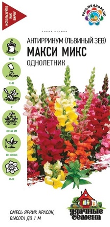 Антирринум (Львиный зев) Макси, (микс)* 0,05 г Уд. с.