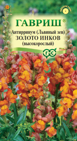 Антирринум (Львиный зев) Золото инков* 0,05 г DH