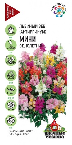 Антирринум (Львиный зев) Мини (микс)* 0,05 г Уд. с.