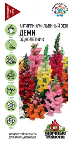 Антирринум (Львиный зев) Деми (микс)* 0,05 г Уд. с.
