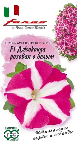 Петуния Джоконда розовая с белым F1 (Фортуния) мн. 7 шт. гранул. пробирка, серия Фарао 