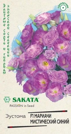 Эустома Мариачи мистический синий F1, махровая, 4 шт. гранул. пробирка, Саката серия Эксклюзив Н22