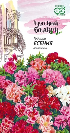 Годеция Есения* низкая смесь 0,05 г серия Чудесный балкон  Годеция Есения* низкая смесь 0,05 г серия Чудесный балкон