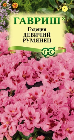 Годеция Девичий румянец, махровая* 0,05 г