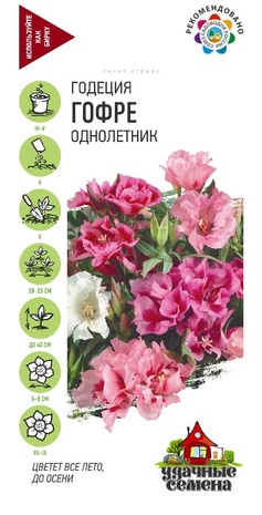 Годеция Гофре махровая смесь 0,1 г Уд. с.