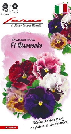 Виола Фламенко F1 Виттрока (Анютины глазки)* 7 шт. серия Фарао 