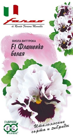 Виола Фламенко белая F1 Виттрока (Анютины глазки)* 7 шт. серия Фарао 