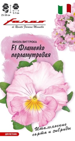 Виола Фламенко перламутровая F1, Виттрока (Анютины глазки)* 7 шт. серия Фарао Н19