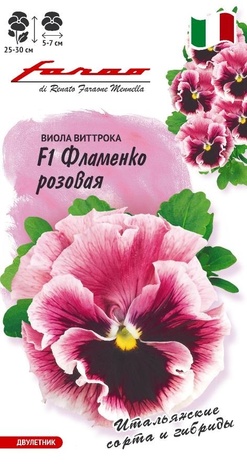 Виола Фламенко розовая F1 Виттрока (Анютины глазки)* 7 шт. серия Фарао 