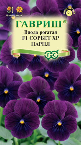 Виола Сорбет XP Парпл F1 рогатая (Анютины глазки)* 4 шт. 