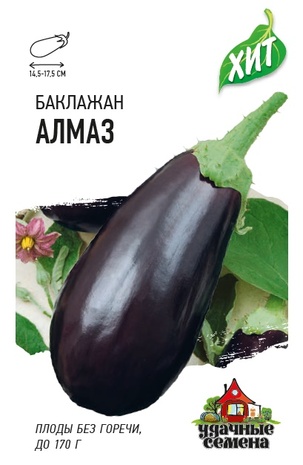 Баклажан Алмаз 0,1 г ХИТ х3