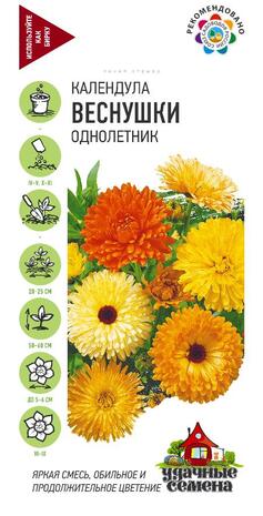 Календула Веснушки, смесь 0,3 г Уд. с.