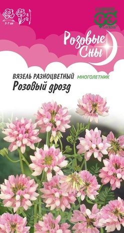 Вязель разноцветный Розовый дрозд 0,1 г, серия Розовые сны Н22