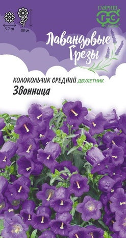 Колокольчик Звонница (средний)* 0,05 г, серия Лавандовые грезы Н21 Колокольчик Звонница (средний)* 0,05 г, серия Лавандовые грезы Н21