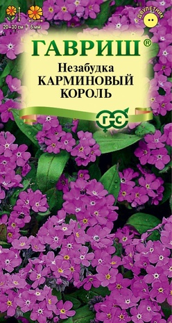 Незабудка Карминовый король* 0,05 г